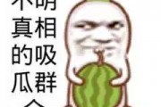 娱乐吃瓜头图,揭秘吃瓜头图背后的精彩故事